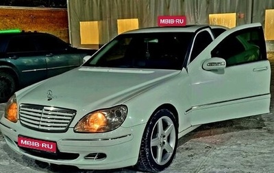 Mercedes-Benz S-Класс, 2003 год, 850 000 рублей, 1 фотография