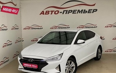 Hyundai Elantra VI рестайлинг, 2019 год, 1 770 000 рублей, 1 фотография