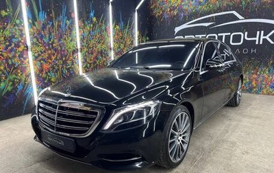 Mercedes-Benz S-Класс, 2014 год, 3 950 000 рублей, 1 фотография