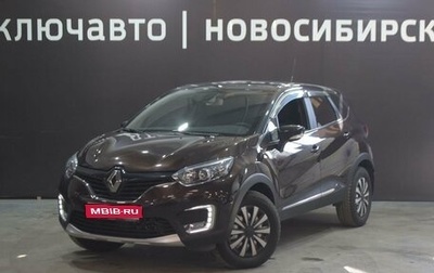 Renault Kaptur I рестайлинг, 2017 год, 1 590 999 рублей, 1 фотография