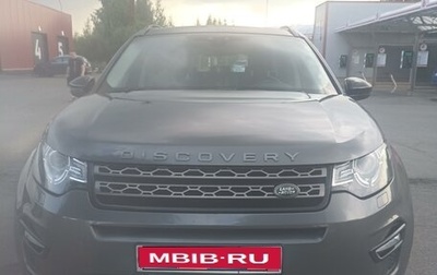 Land Rover Discovery Sport I рестайлинг, 2015 год, 2 238 000 рублей, 1 фотография