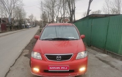 Mazda MPV II, 2000 год, 400 000 рублей, 1 фотография