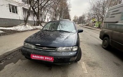 KIA Sephia I рестайлинг, 1998 год, 120 000 рублей, 1 фотография