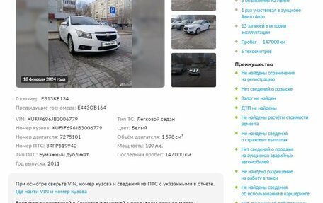 Chevrolet Cruze II, 2011 год, 888 000 рублей, 2 фотография