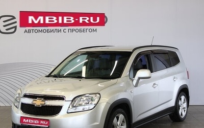 Chevrolet Orlando I, 2012 год, 1 399 000 рублей, 1 фотография