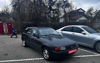 Opel Astra F, 1992 год, 170 000 рублей, 1 фотография