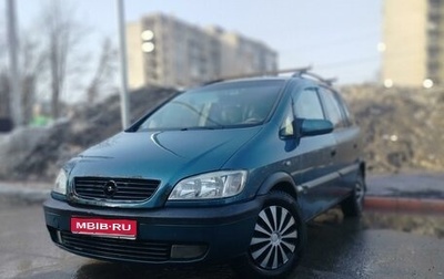 Opel Zafira A рестайлинг, 2001 год, 345 000 рублей, 1 фотография