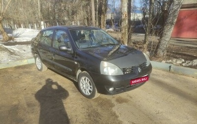 Renault Symbol I, 2006 год, 335 000 рублей, 1 фотография
