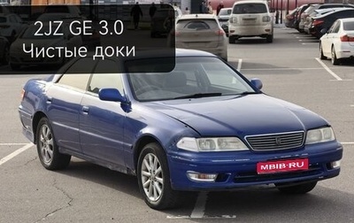 Toyota Mark II VIII (X100), 1997 год, 525 000 рублей, 1 фотография