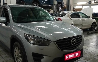 Mazda CX-5 II, 2016 год, 1 970 000 рублей, 1 фотография
