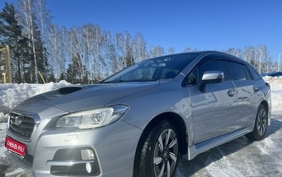 Subaru Levorg I, 2015 год, 1 580 000 рублей, 1 фотография
