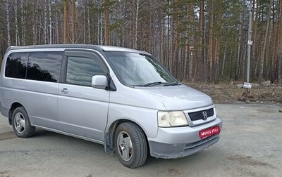 Honda Stepwgn II рестайлинг, 2001 год, 760 000 рублей, 1 фотография