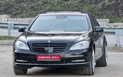 Mercedes-Benz S-Класс, 2010 год, 1 735 000 рублей, 1 фотография