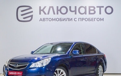 Subaru Legacy VII, 2010 год, 1 420 000 рублей, 1 фотография