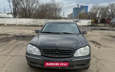 Mercedes-Benz S-Класс, 1999 год, 450 000 рублей, 1 фотография