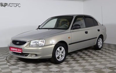 Hyundai Accent II, 2008 год, 499 990 рублей, 1 фотография