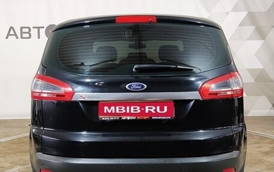 Ford S-MAX I, 2012 год, 1 279 000 рублей, 1 фотография