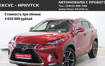 Lexus NX I, 2019 год, 4 100 000 рублей, 1 фотография