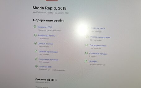 Skoda Rapid I, 2018 год, 1 131 000 рублей, 19 фотография