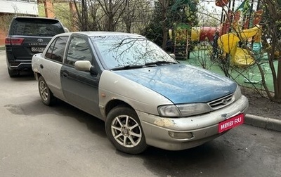 KIA Sephia I рестайлинг, 1998 год, 99 000 рублей, 1 фотография