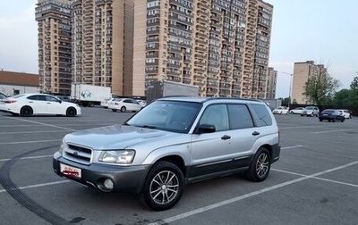 Subaru Forester, 2005 год, 790 000 рублей, 1 фотография