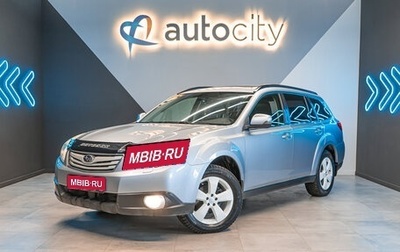 Subaru Outback IV рестайлинг, 2011 год, 1 523 000 рублей, 1 фотография