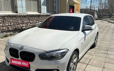 BMW 1 серия, 2015 год, 1 700 000 рублей, 1 фотография
