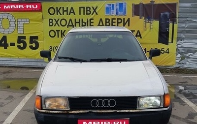 Audi 80, 1986 год, 125 000 рублей, 1 фотография
