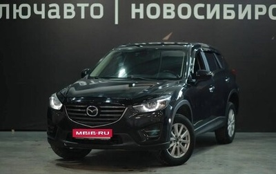 Mazda CX-5 II, 2016 год, 2 090 000 рублей, 1 фотография