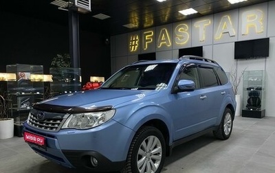 Subaru Forester, 2011 год, 1 499 000 рублей, 1 фотография