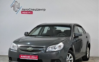 Chevrolet Epica, 2010 год, 699 000 рублей, 1 фотография