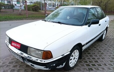 Audi 80, 1988 год, 190 000 рублей, 1 фотография