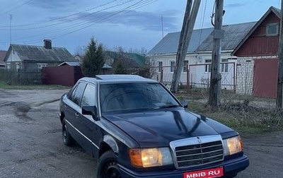 Mercedes-Benz W124, 1990 год, 225 000 рублей, 1 фотография