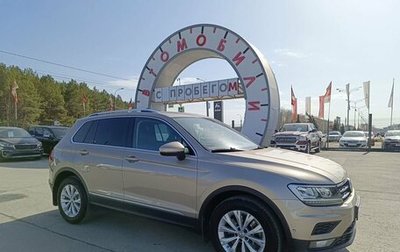 Volkswagen Tiguan II, 2017 год, 2 524 995 рублей, 1 фотография
