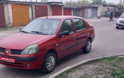 Renault Symbol I, 2005 год, 387 000 рублей, 1 фотография