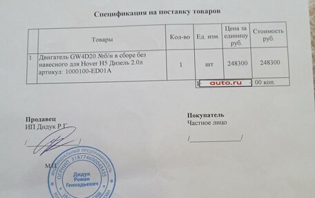 Great Wall Hover H5, 2013 год, 1 250 000 рублей, 4 фотография