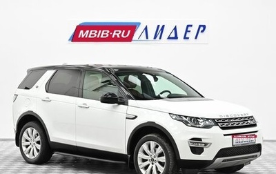 Land Rover Discovery Sport I рестайлинг, 2015 год, 2 099 000 рублей, 1 фотография