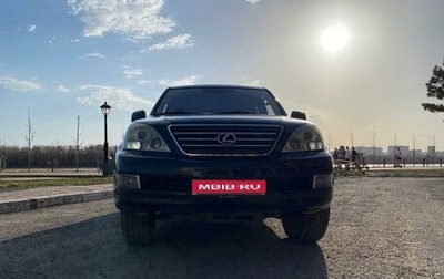 Lexus GX I, 2003 год, 2 000 000 рублей, 1 фотография