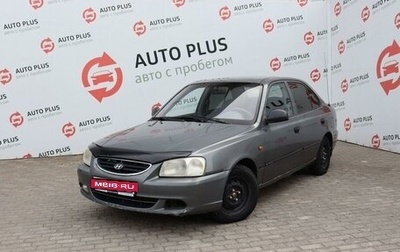 Hyundai Accent II, 2004 год, 419 000 рублей, 1 фотография