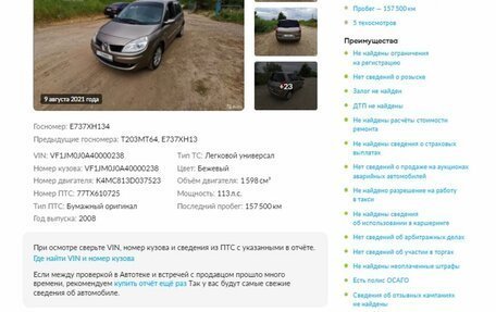 Renault Scenic III, 2008 год, 798 000 рублей, 2 фотография