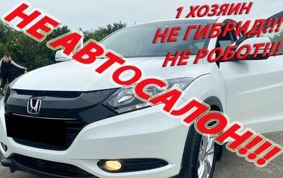 Honda Vezel, 2014 год, 1 675 000 рублей, 1 фотография