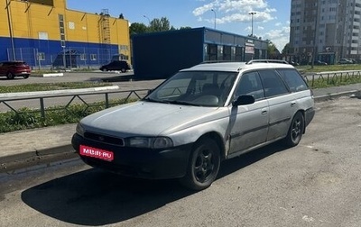 Subaru Legacy VII, 1995 год, 100 000 рублей, 1 фотография