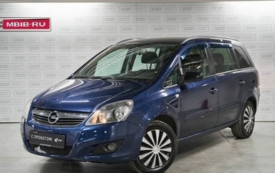 Opel Zafira B, 2012 год, 899 200 рублей, 1 фотография