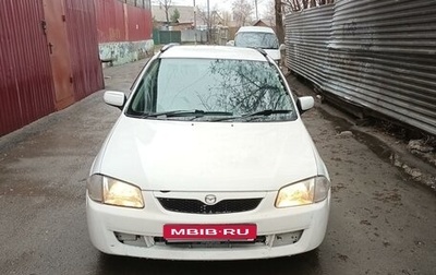 Mazda Familia, 1999 год, 420 000 рублей, 1 фотография