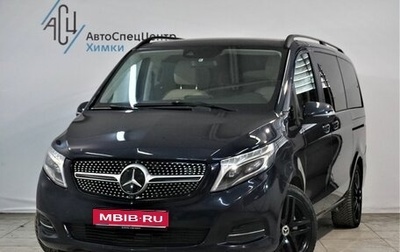 Mercedes-Benz V-Класс, 2016 год, 3 799 000 рублей, 1 фотография