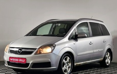 Opel Zafira B, 2006 год, 579 000 рублей, 1 фотография