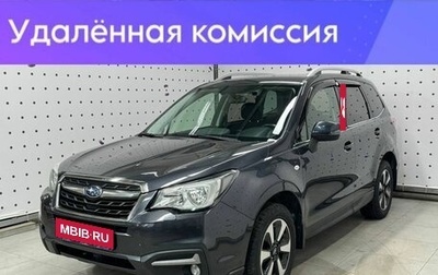 Subaru Forester, 2016 год, 2 395 000 рублей, 1 фотография
