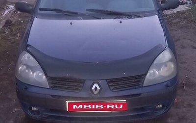 Renault Symbol I, 2005 год, 300 000 рублей, 1 фотография