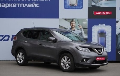 Nissan X-Trail, 2015 год, 1 999 000 рублей, 1 фотография