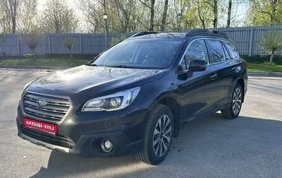 Subaru Outback IV рестайлинг, 2017 год, 1 990 000 рублей, 1 фотография